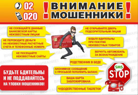 Управление МВД России по Ульяновской области предупреждает....